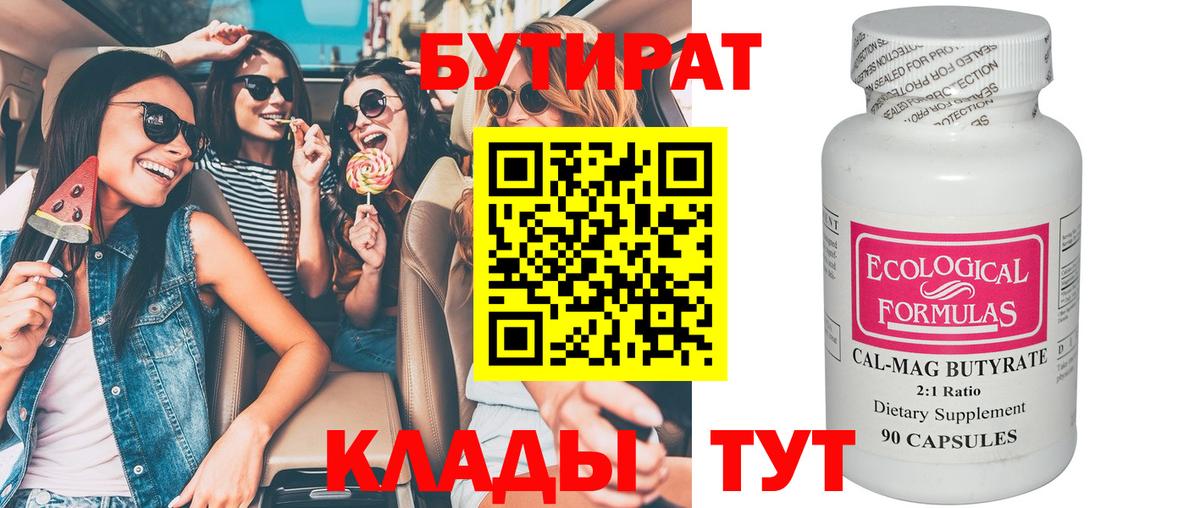 Бутират  БУТИРАТ жидкий экстази  Вход с VPN  Шадринск 