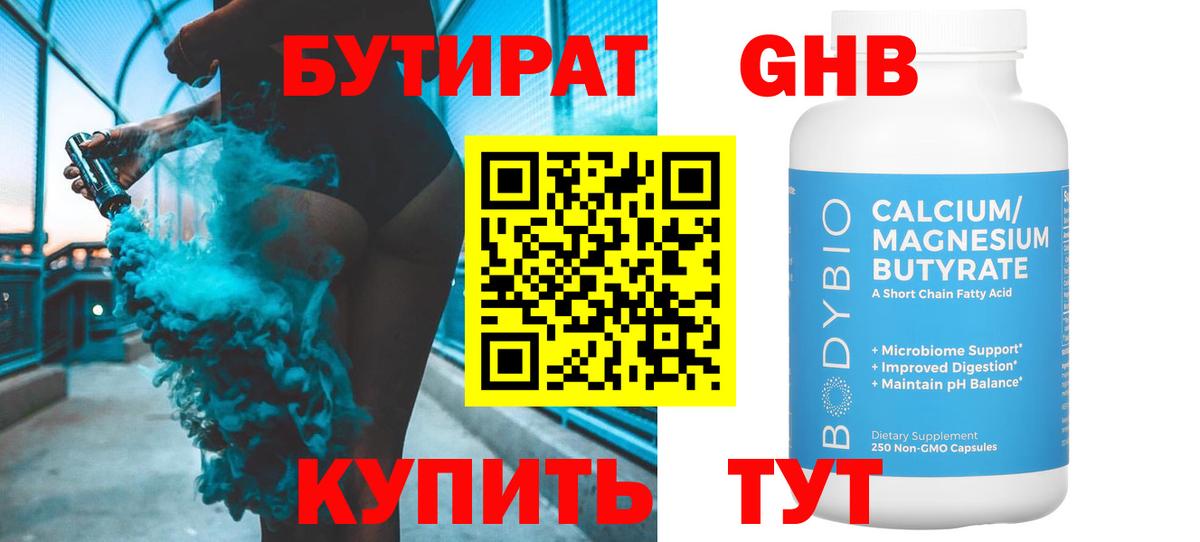 Бутират буратино Шадринск