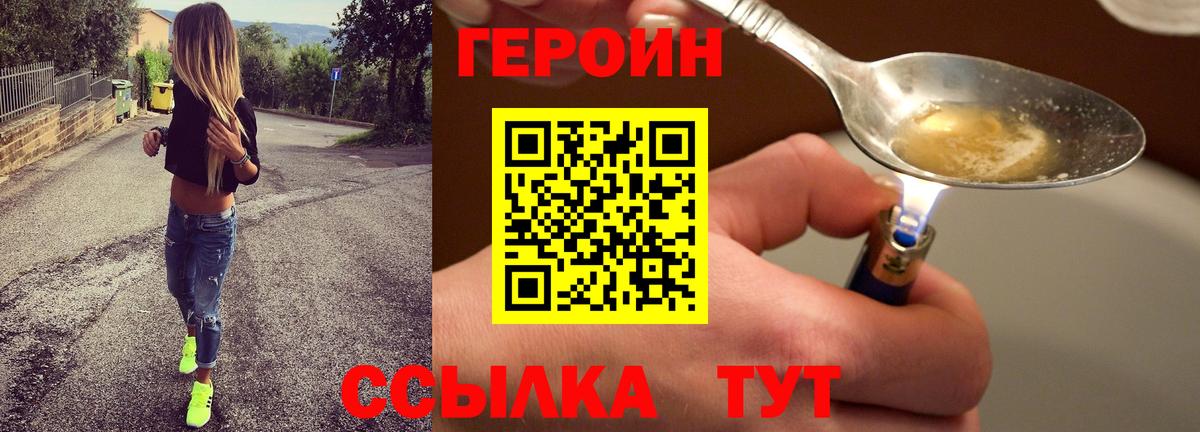 Шадринск  Героин Heroin  Вход с VPN 