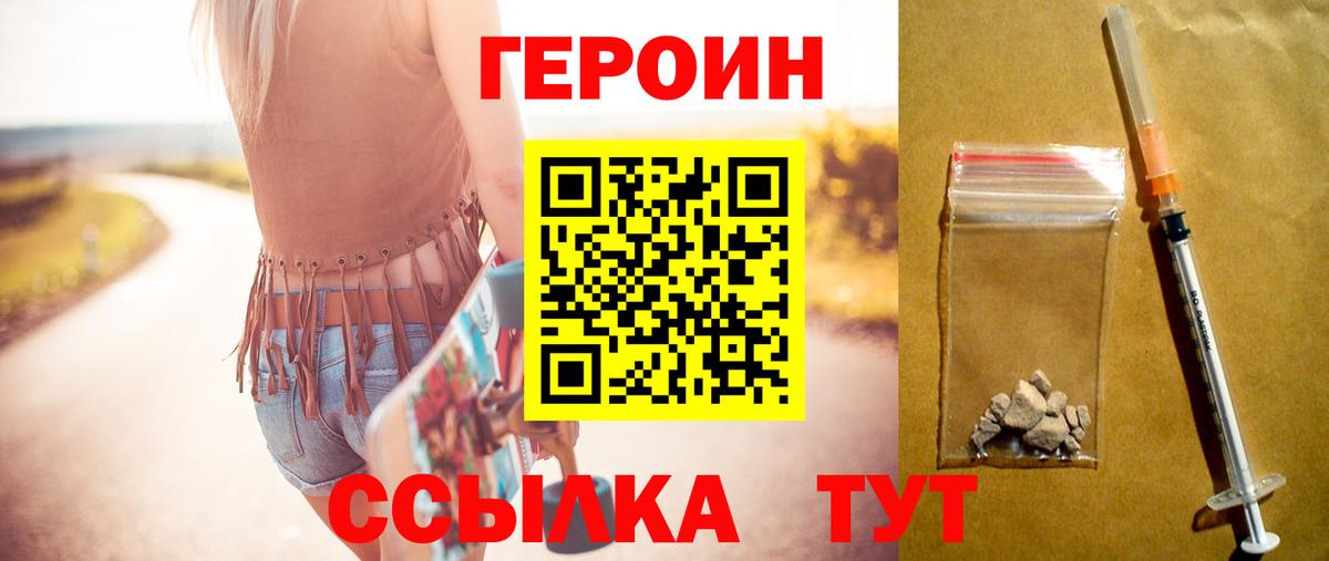 ГЕРОИН хмурый Шадринск