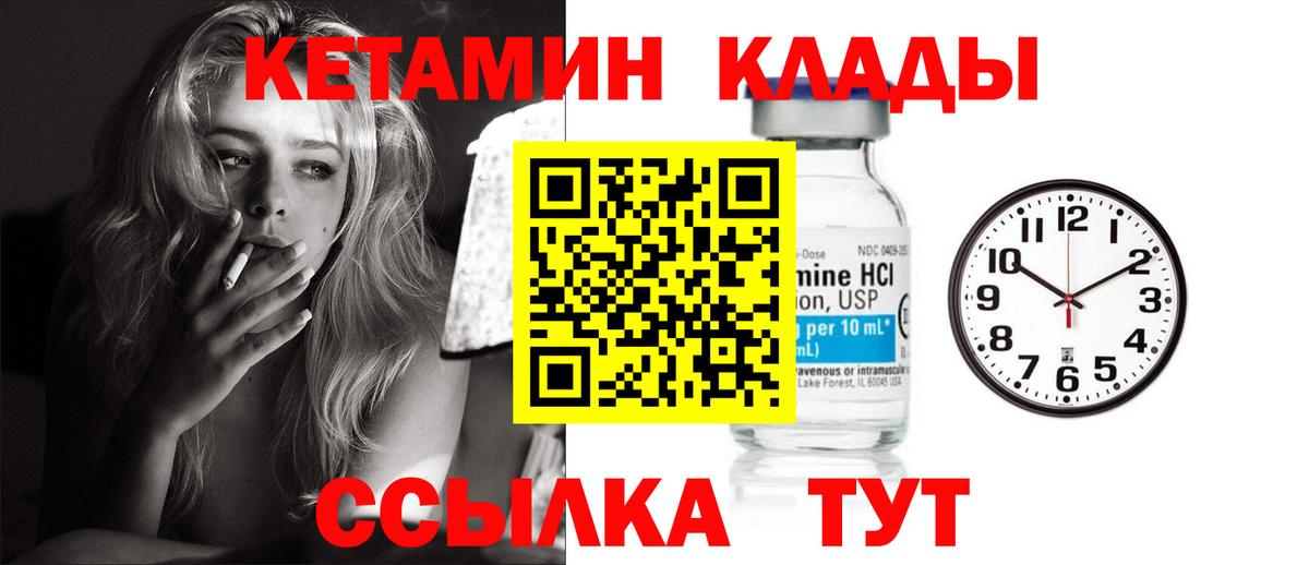 КЕТАМИН VHQ Шадринск