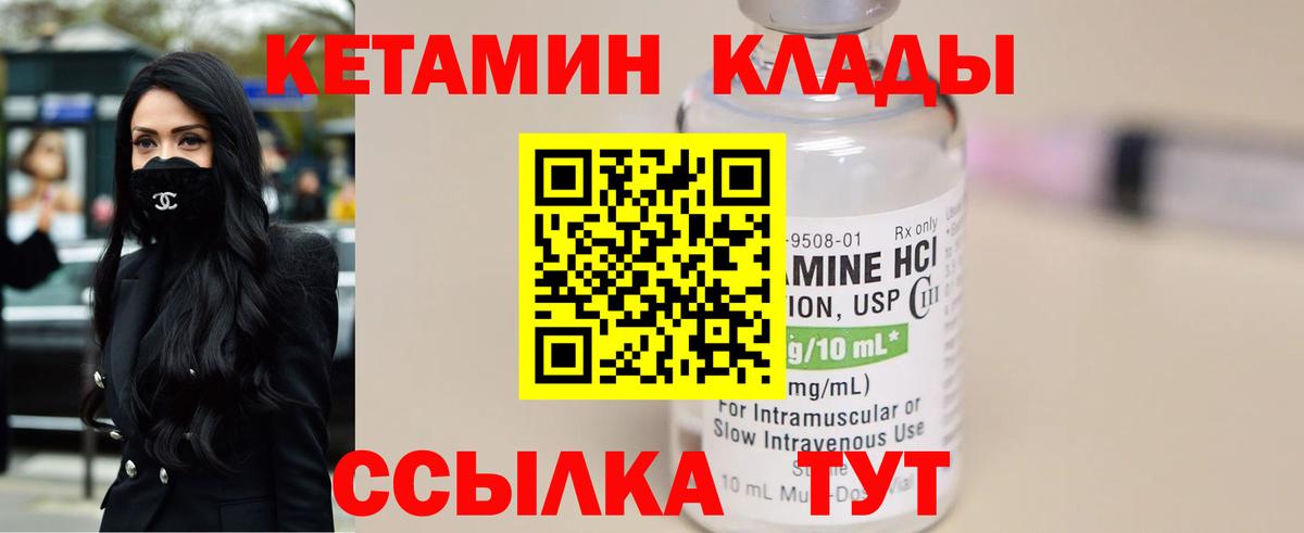 Кетамин ketamine  Вход с VPN  Шадринск 