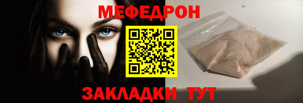 Мефедрон мяу мяу  МЯУ-МЯУ кристаллы  Шадринск  МЯУ-МЯУ  Вход с VPN 