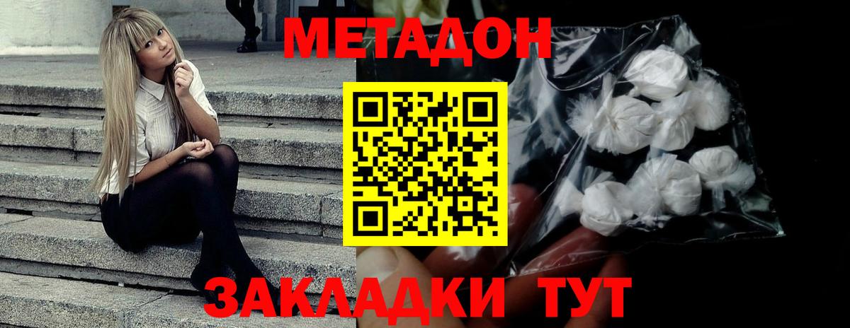 Метадон кристалл  МЕТАДОН белоснежный  Вход с VPN    ссылка  Шадринск 
