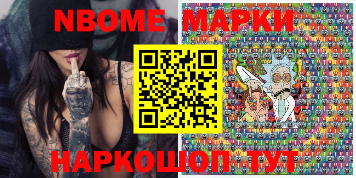 Наркотические марки 1,8мг  Марки 25I-NBOMe  Шадринск  Вход с VPN 