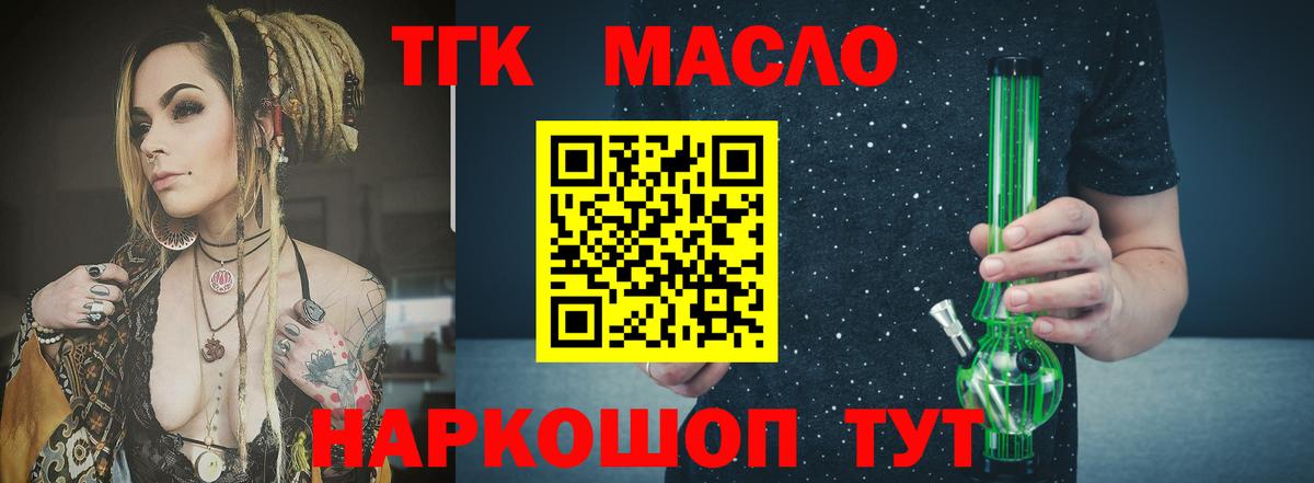 ТГК THC oil  Вход с VPN  Дистиллят ТГК концентрат  Шадринск 